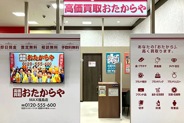 曲がってすぐに｢おたからやMAX福島店｣がございます。