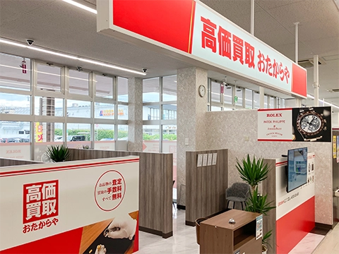 高価買取 おたからや マックスバリュ生桑店