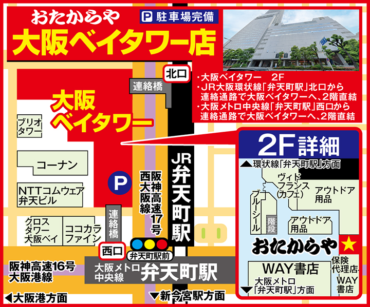 大阪ベイタワー店案内図