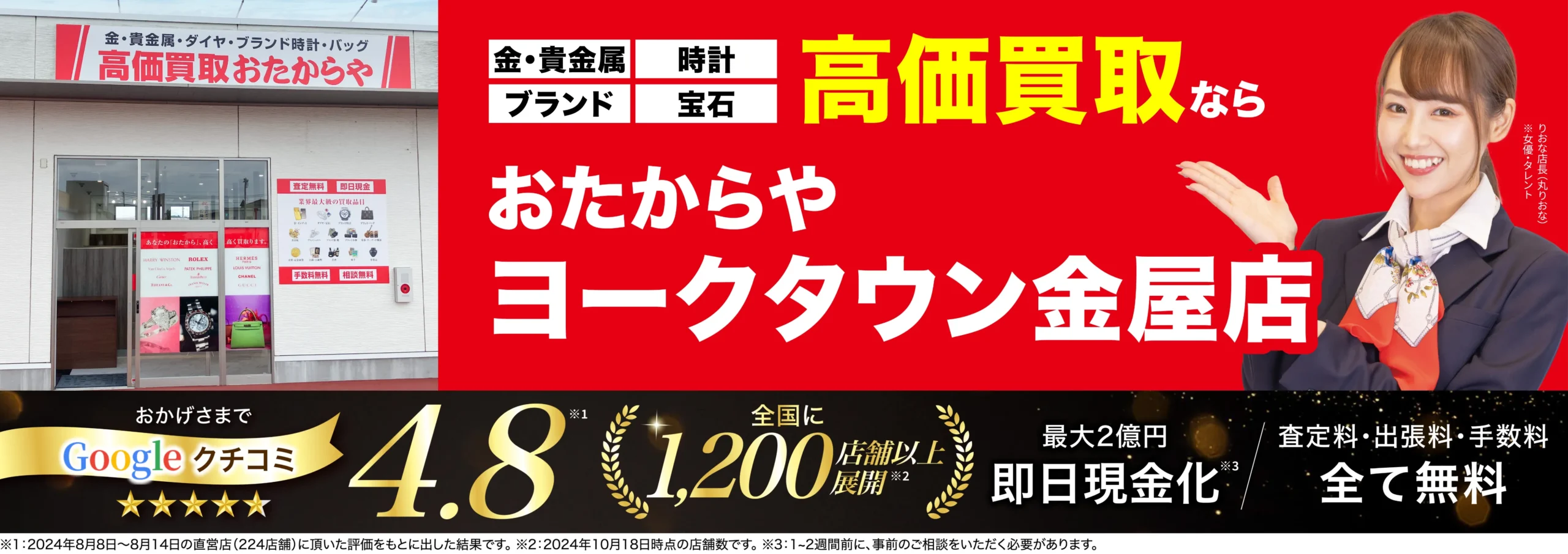 金、貴金属高価買取！googleクチコミ4.8、全国1,200店舗以上！