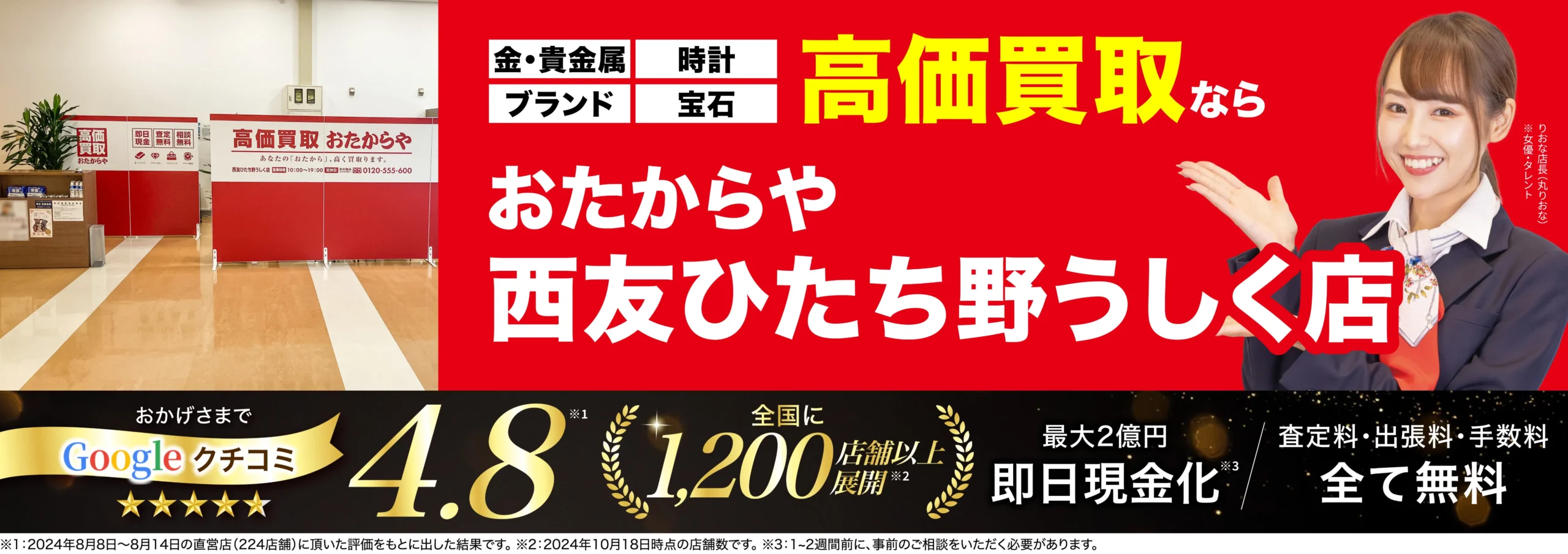 金、貴金属高価買取！googleクチコミ4.8、全国1,200店舗以上！