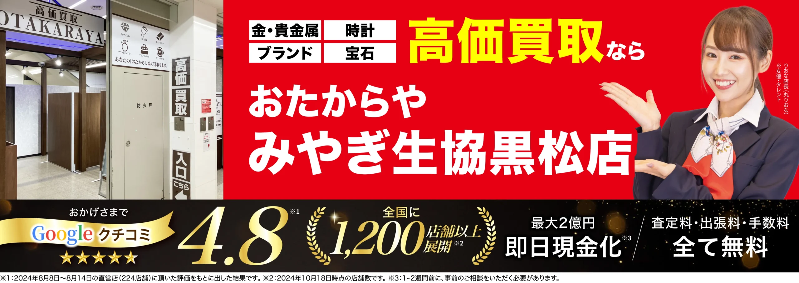 金、貴金属高価買取！googleクチコミ4.8、全国1,200店舗以上！