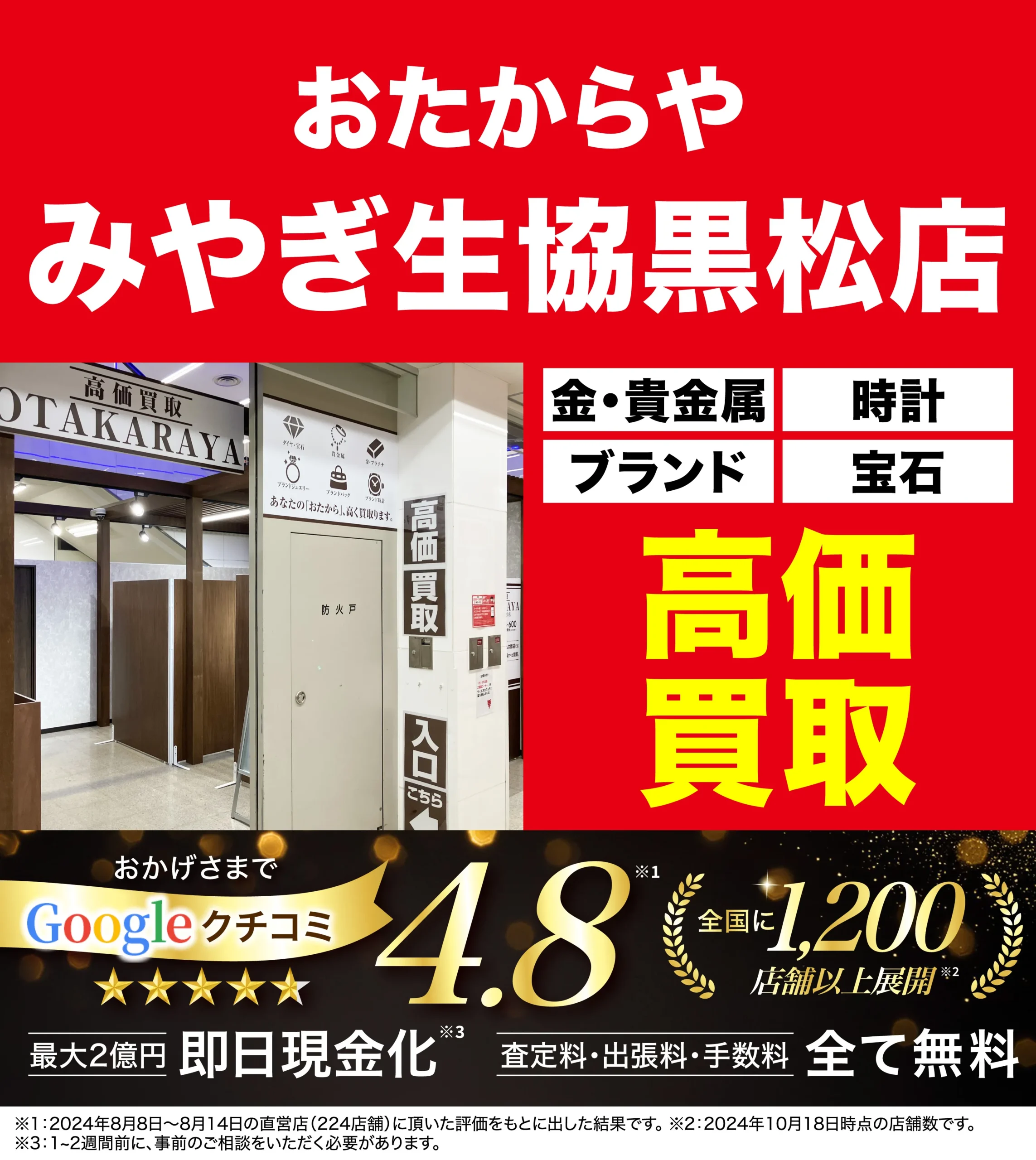 金、貴金属高価買取！googleクチコミ4.8、全国1,200店舗以上！