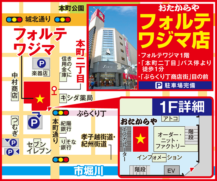フォルテワジマ店案内図