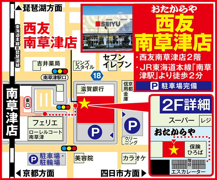 西友南草津店案内図