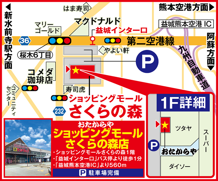 ショッピングモールさくらの森店案内図