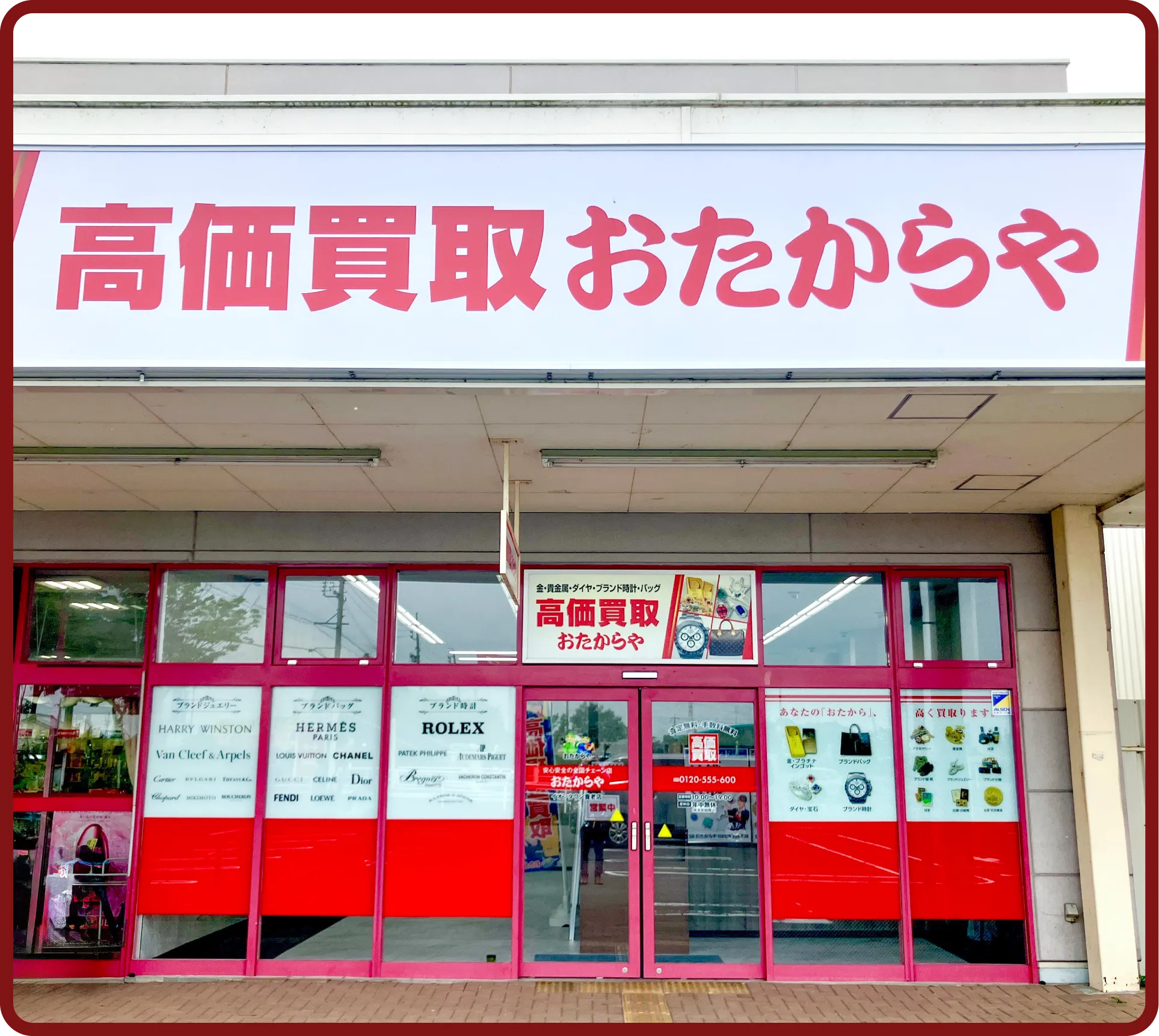 おたからや イオンタウン養老店