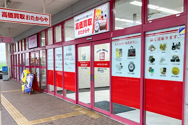 右側に『おたからやイオンタウン養老店』がございます。