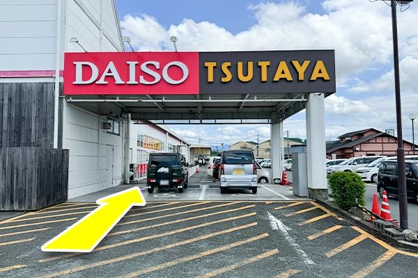 DAISO、TSUTAYAの看板を通り抜けます。