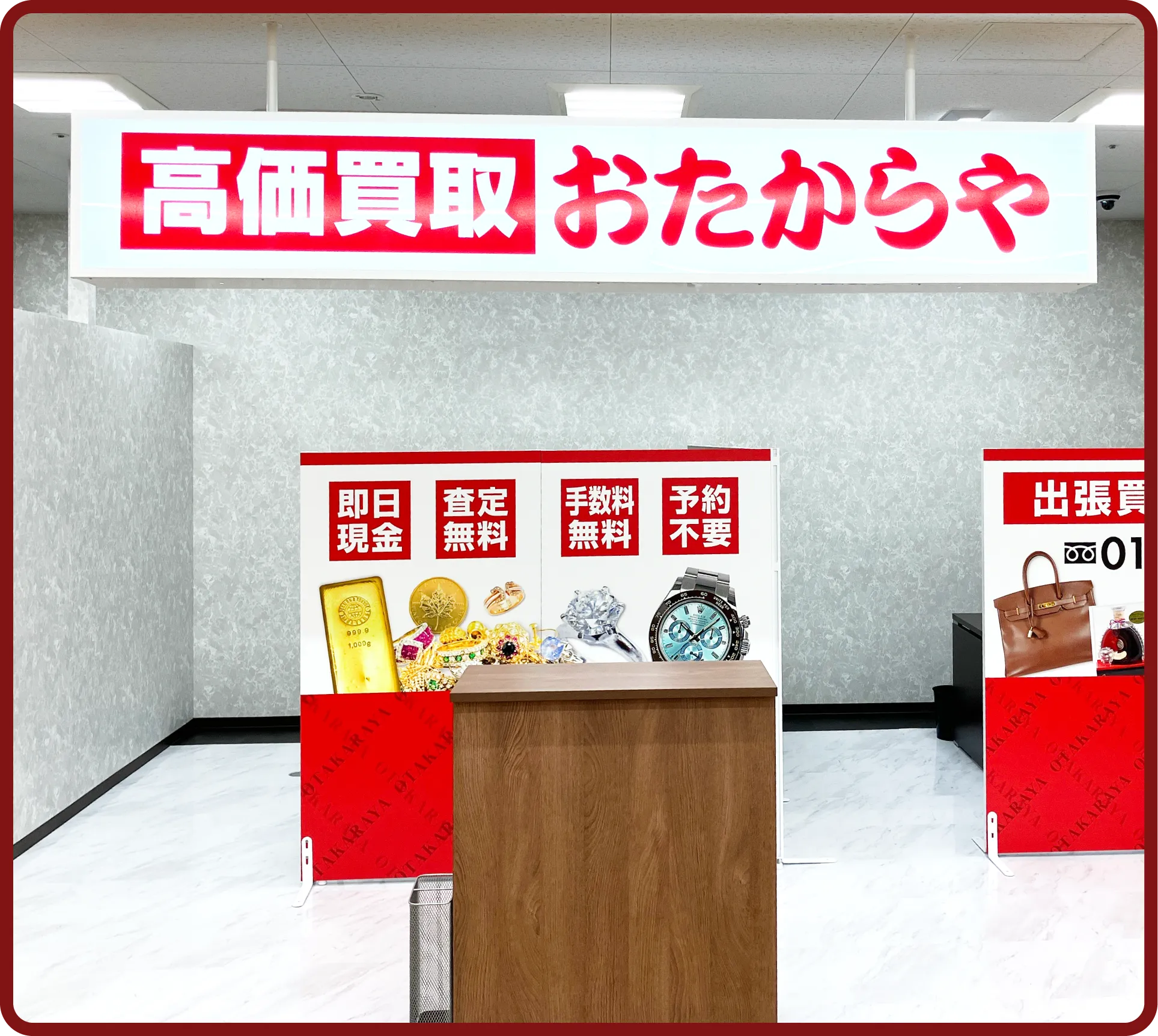 おたからや フィール志賀公園店