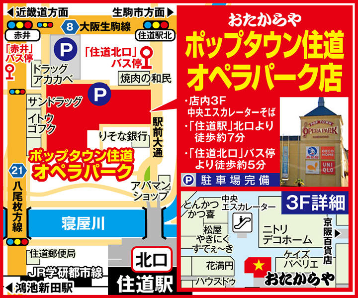 ポップタウン住道オペラパーク店案内図