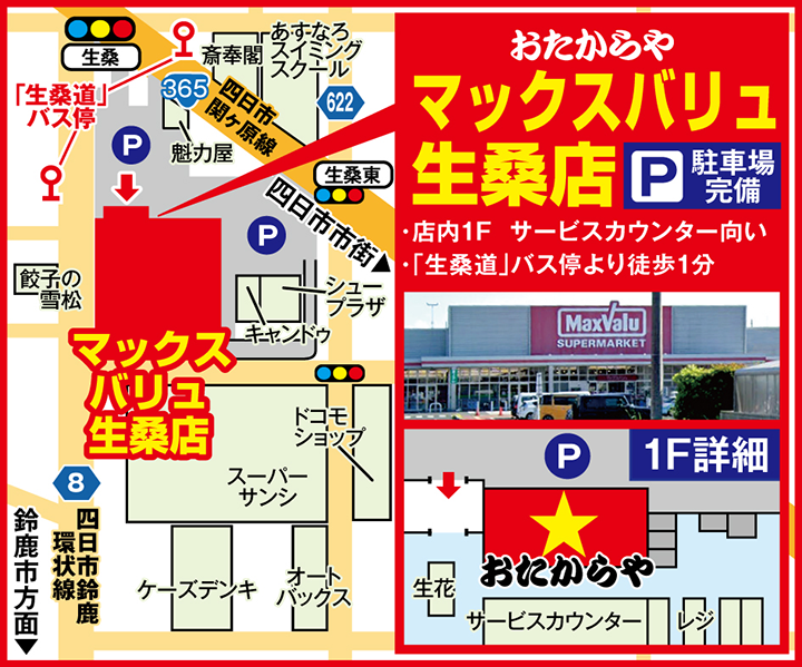 マックスバリュ生桑店案内図