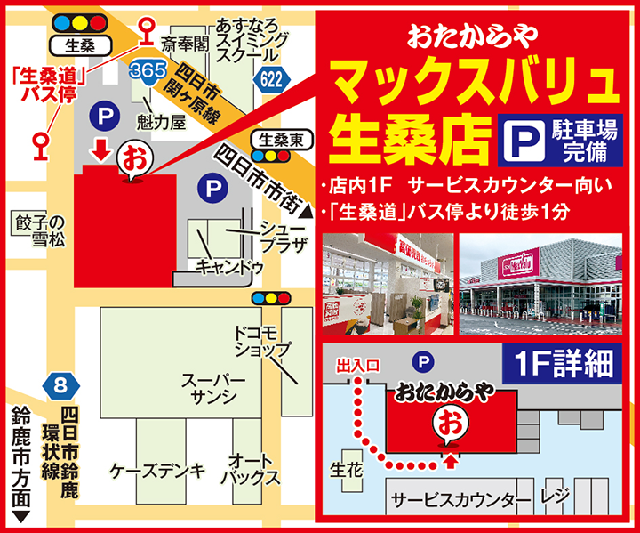 マックスバリュ生桑店案内図
