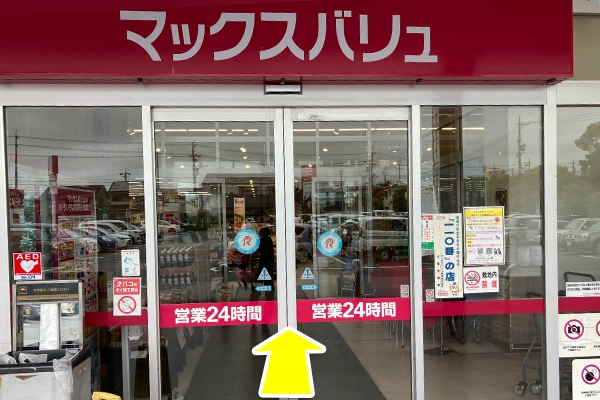 マックスバリュと書かれた看板のある正面入り口から入店します。