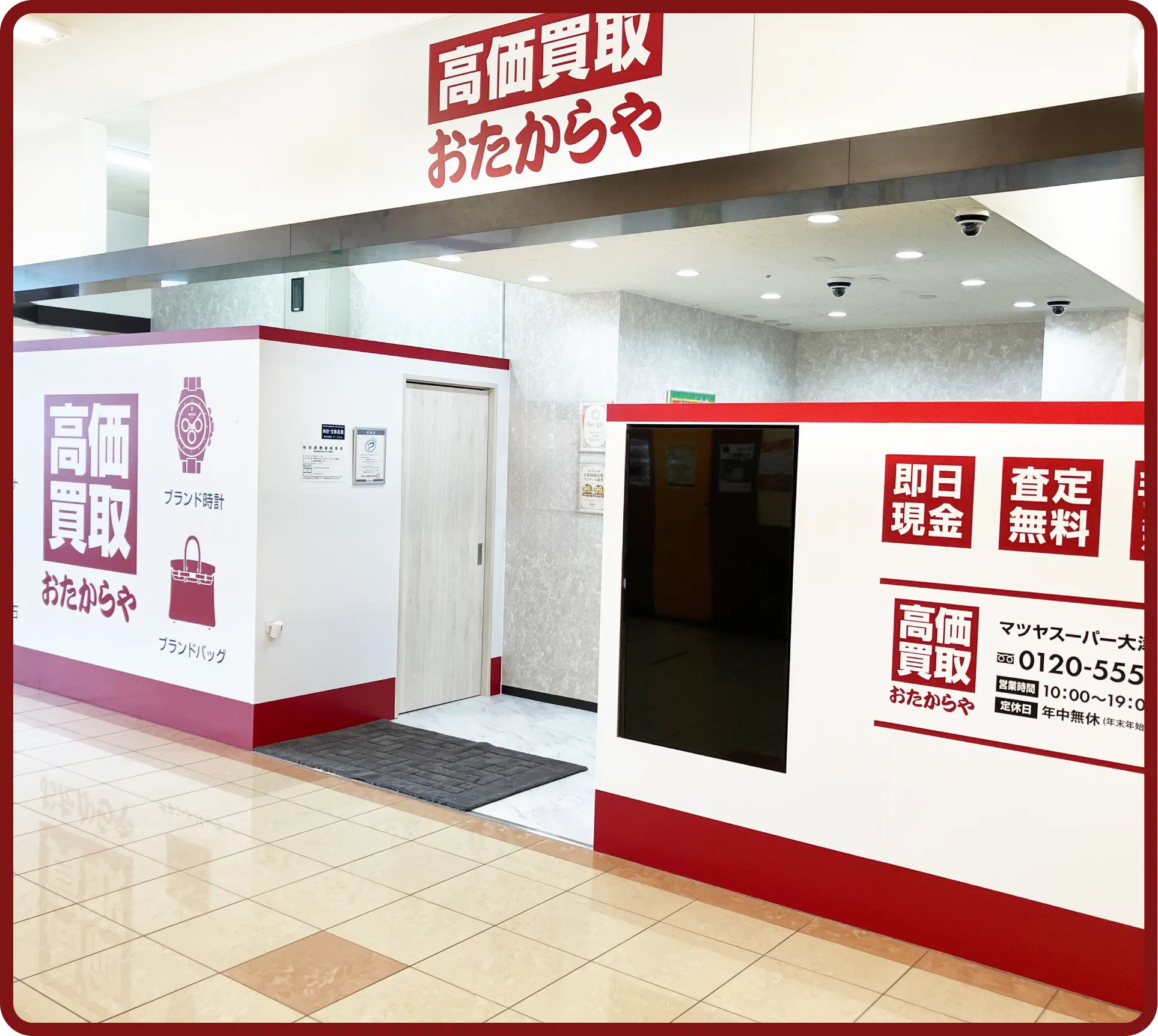 おたからや マツヤスーパー大津美崎店