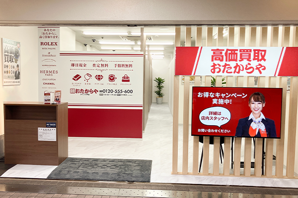 いらっしゃいませ。おたからやメイン六甲店でございます。