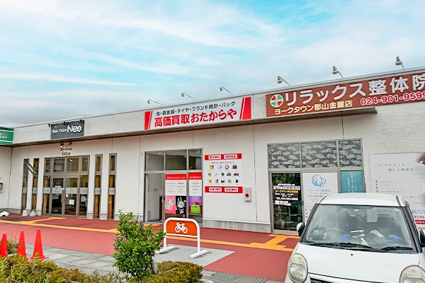 いらっしゃいませ。おたからやヨークタウン金屋店でございます。