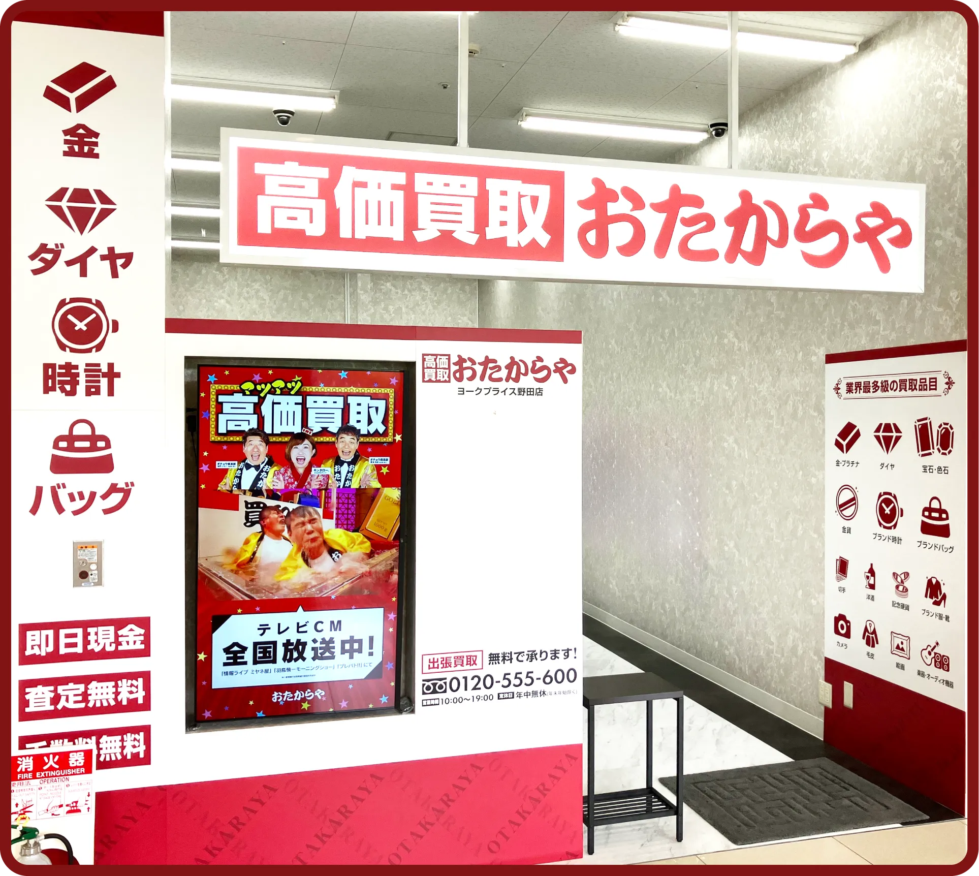 おたからや ヨークプライス野田店
