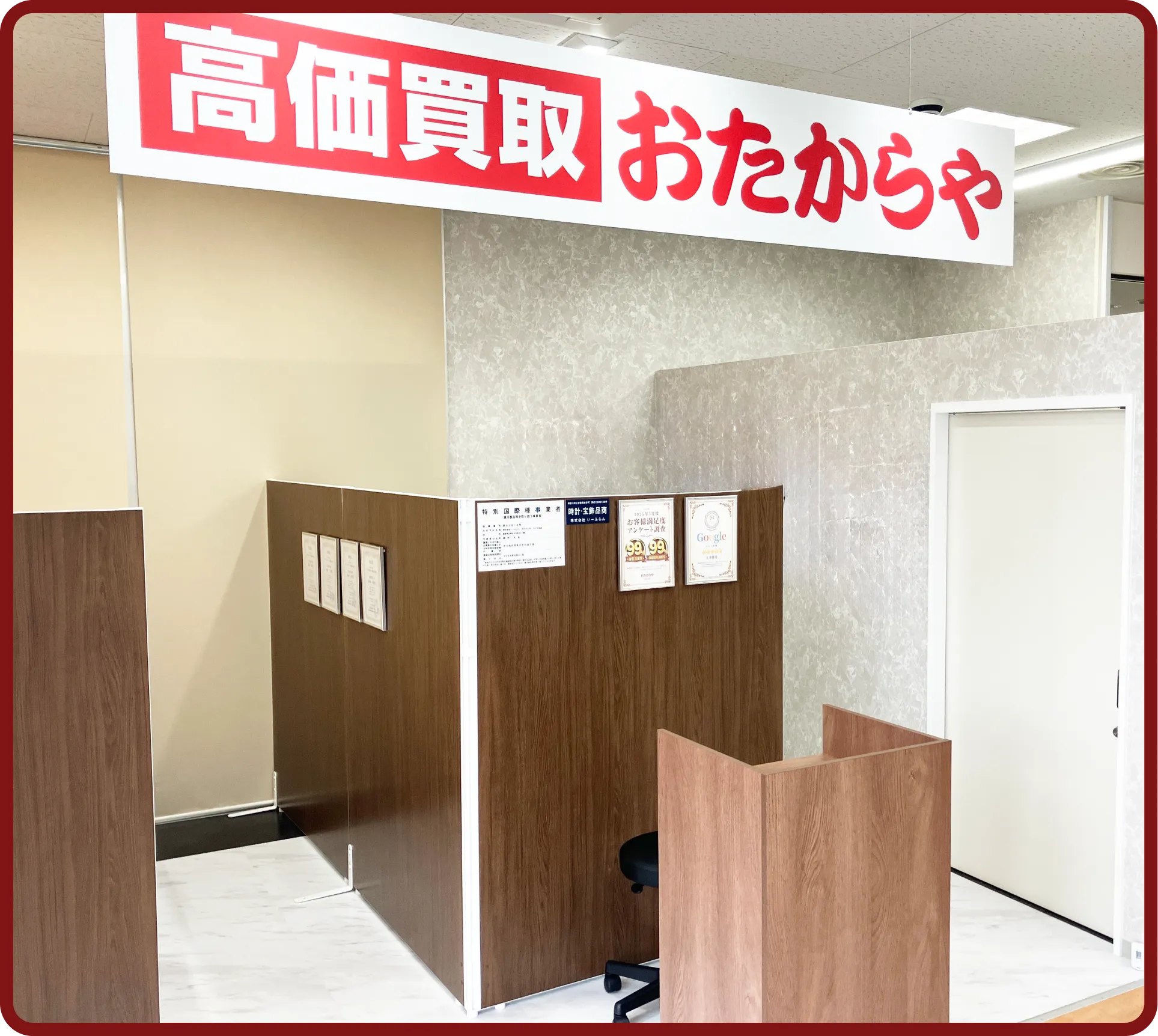 おたからや ラピタ本店
