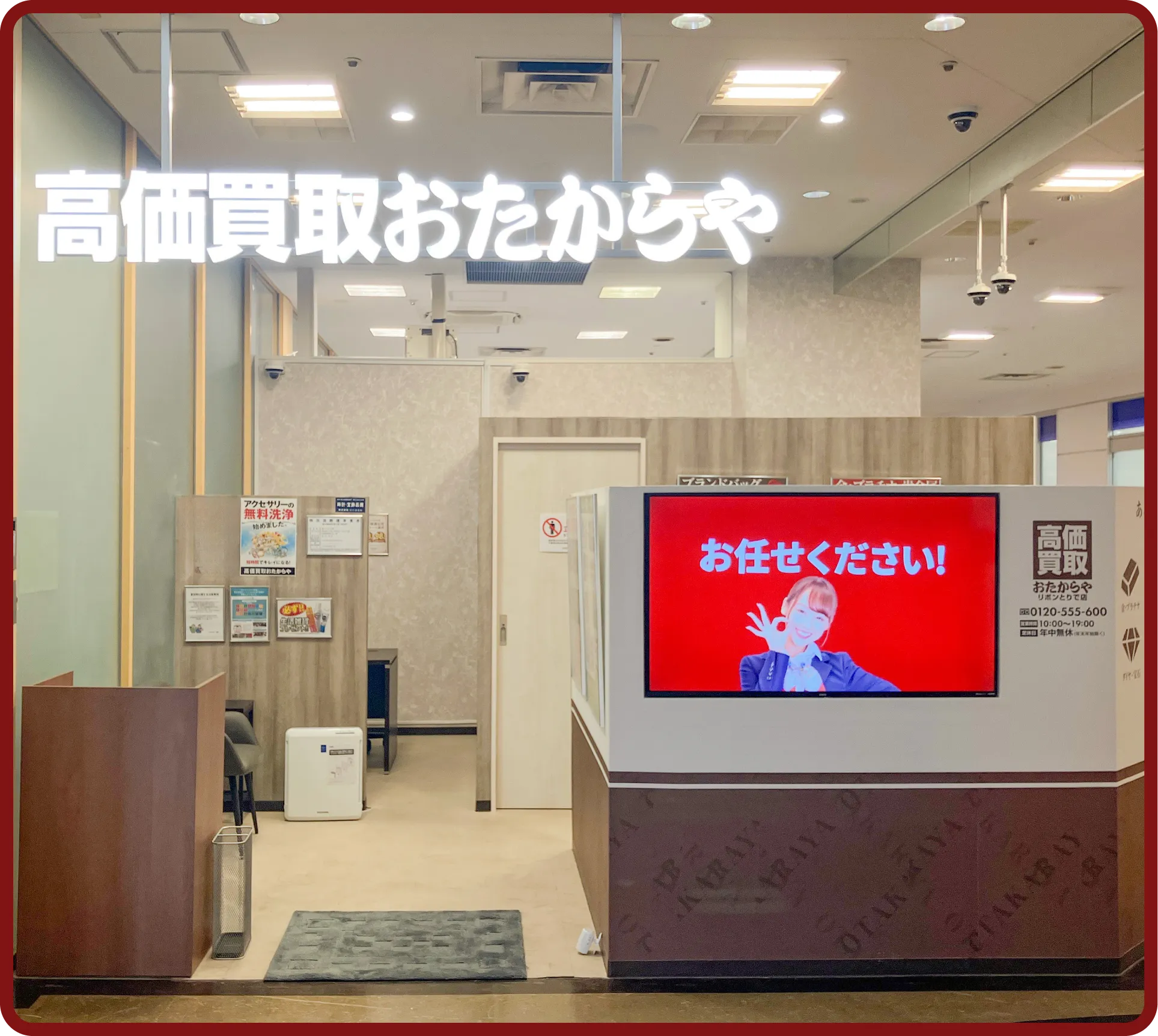 おたからや リボンとりで店