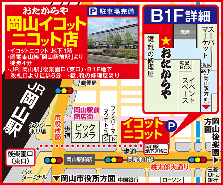 岡山イコットニコット店案内図