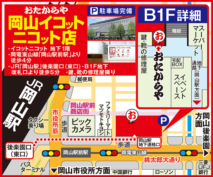 岡山イコットニコット店案内図