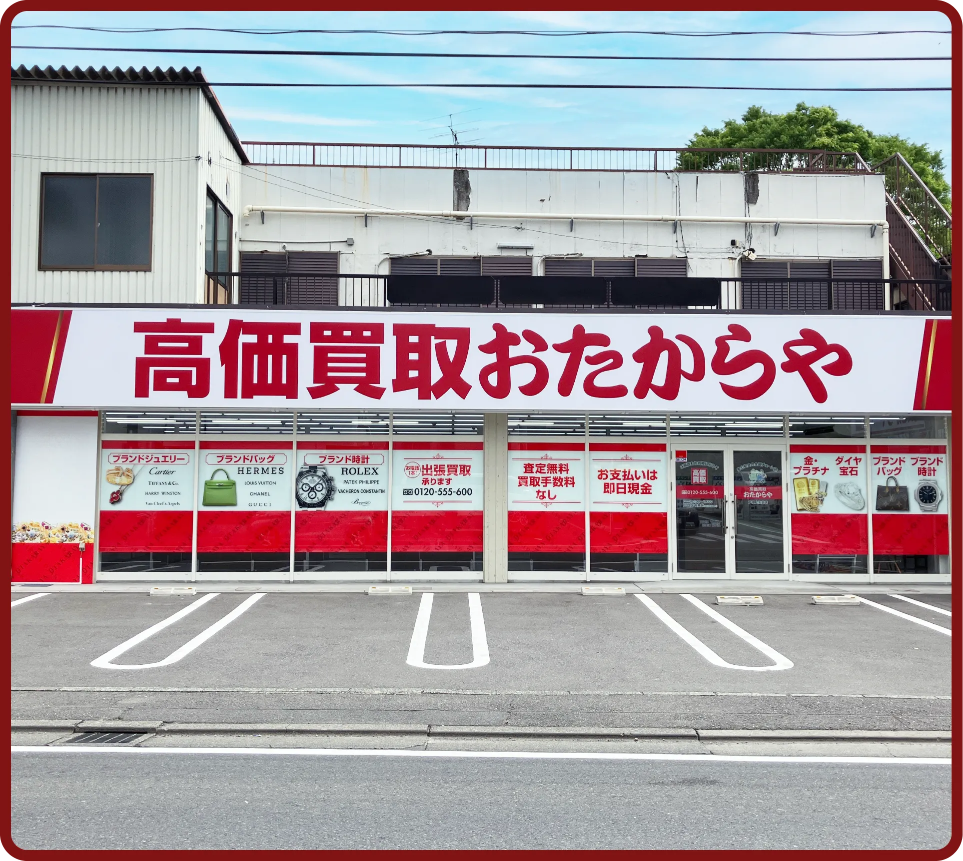 おたからや 戸塚上矢部店