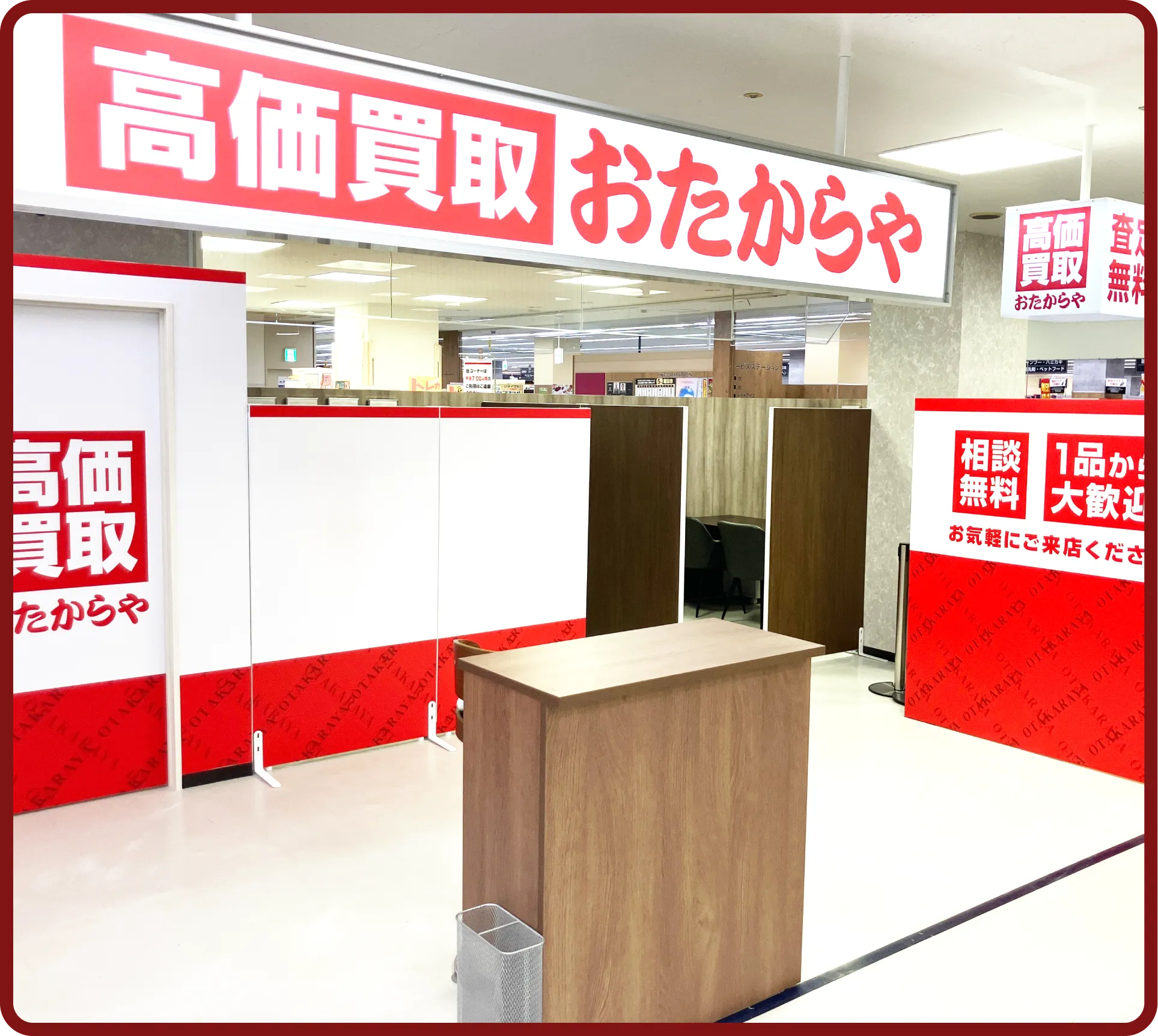 おたからや 江戸崎ショッピングセンター店