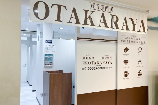 レジの横に、おたからや藤井大丸店がございます。