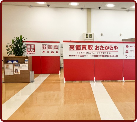 おたからや 西友ひたち野<br class=