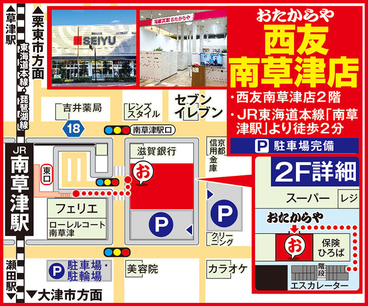 西友南草津店案内図