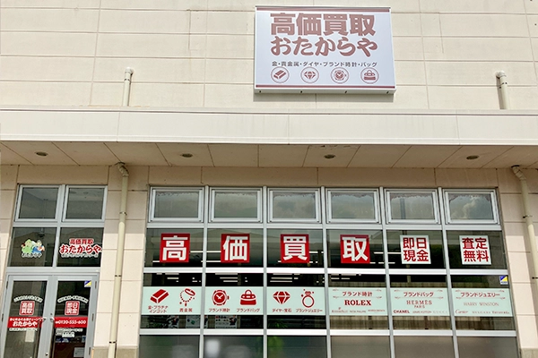 まっすぐ進むと右手におたからや郡山駅東ショッピングセンター店がございます。