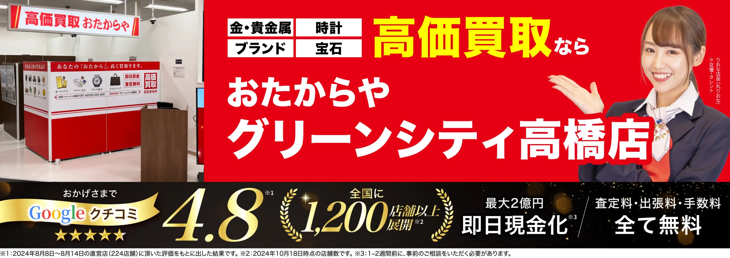 金、貴金属高価買取！googleクチコミ4.8、全国1,200店舗以上！