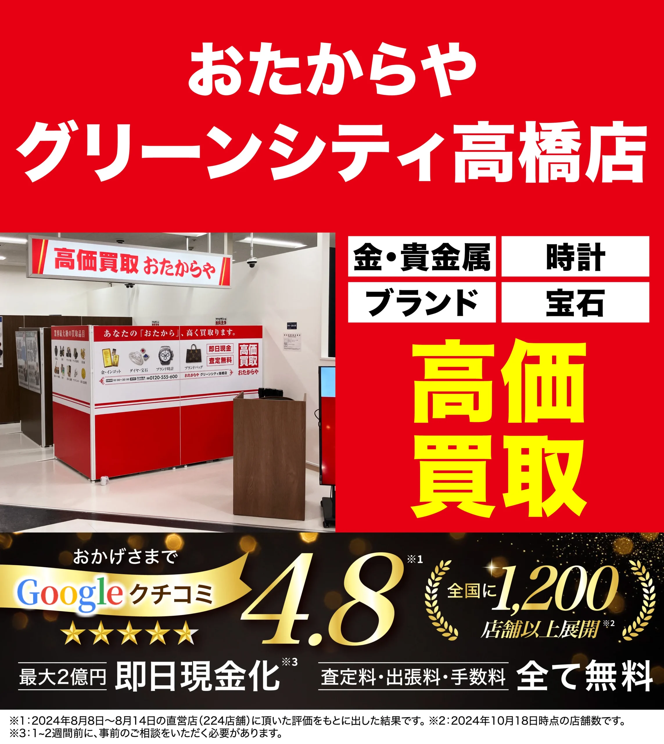 金、貴金属高価買取！googleクチコミ4.8、全国1,200店舗以上！