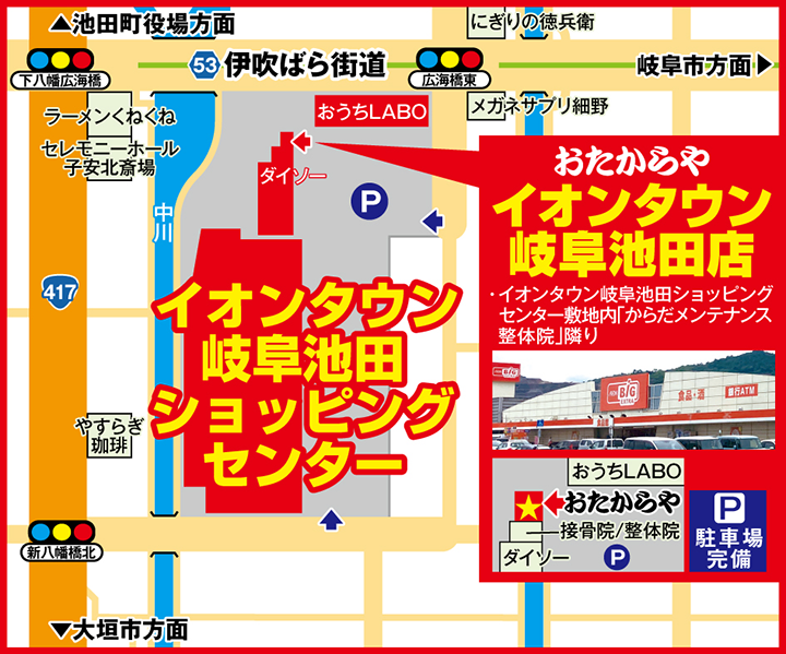 イオンタウン岐阜池田店案内図