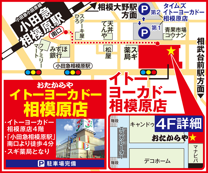 イトーヨーカドー相模原店案内図