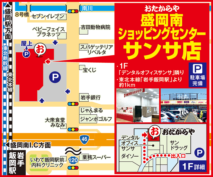 盛岡南ショッピングセンターサンサ店案内図