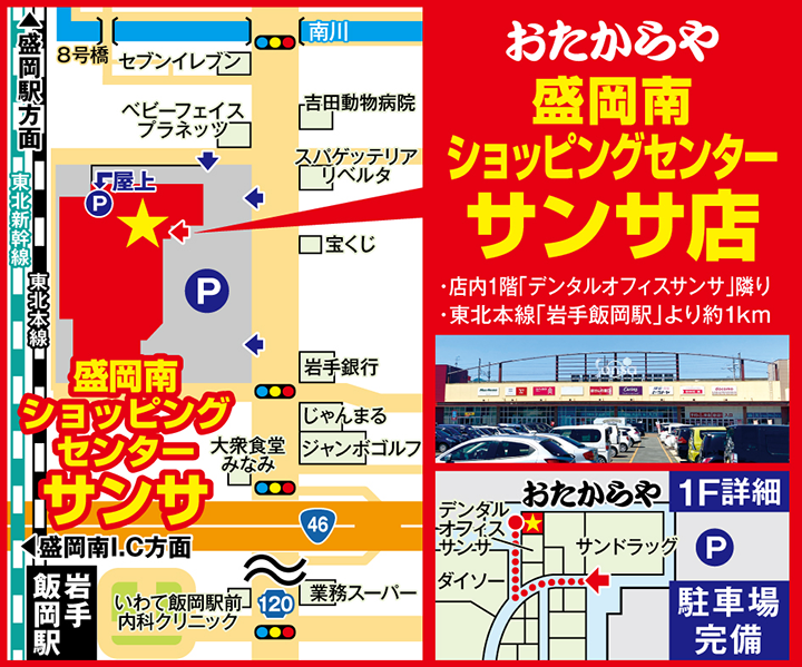 盛岡南ショッピングセンターサンサ店案内図
