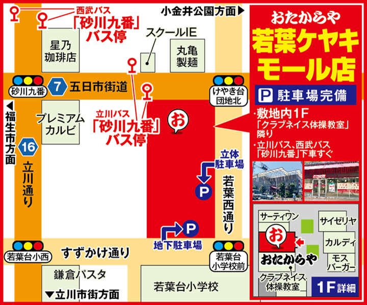 若葉ケヤキモール店案内図