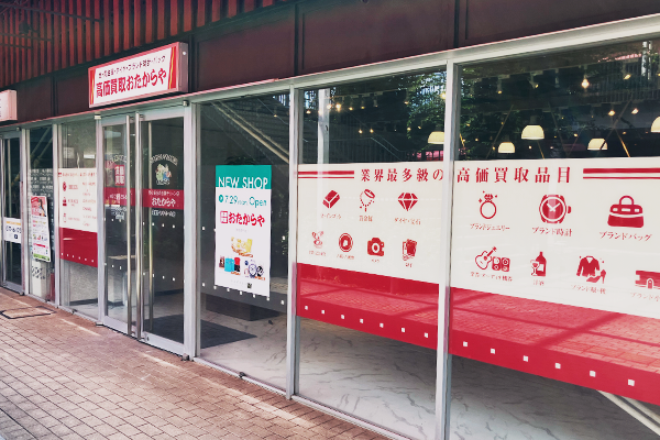 右手に『おたからや　若葉ケヤキモール店』がございます。