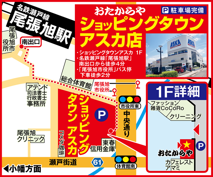 ショッピングタウンアスカ店案内図