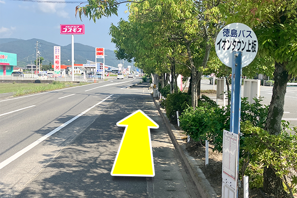 徳島バスイオンタウン上板で降車をして左方向へ直進します。