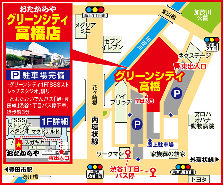 グリーンシティ高橋店案内図