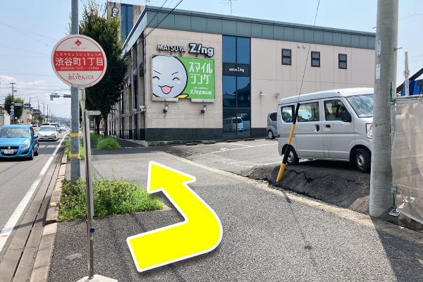 とよた　おいでんバス「渋谷町1丁目」で下車後向かって左に進みます。