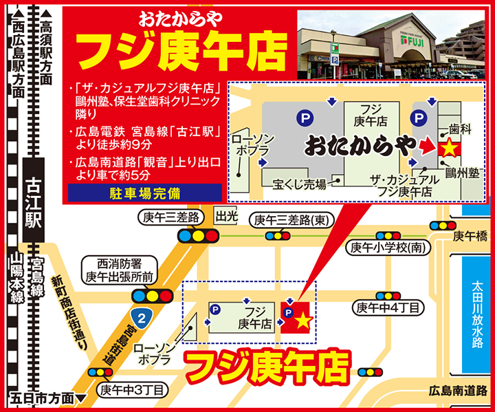 フジ庚午店案内図