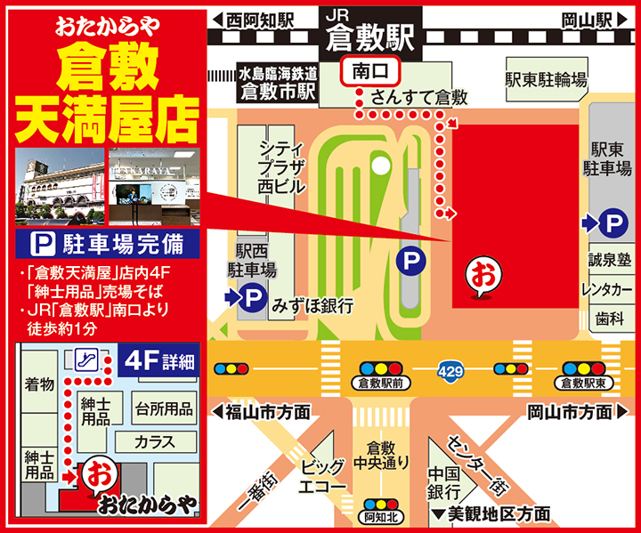 倉敷天満屋店案内図