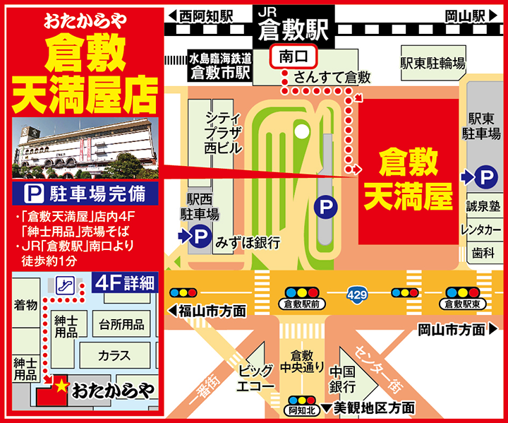 倉敷天満屋店案内図