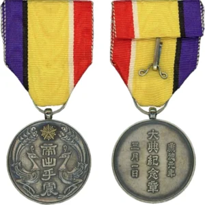 大満州帝国 康徳元年 大典紀念章