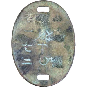 旧日本軍認識票