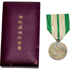 帝都復興記念章